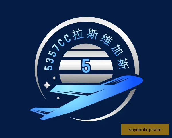 认识5357cc拉斯维加斯